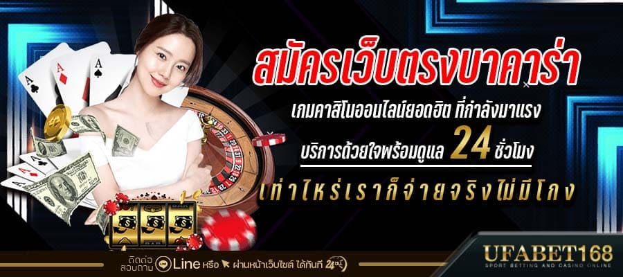 บาคาร่าค่ายไหนดี