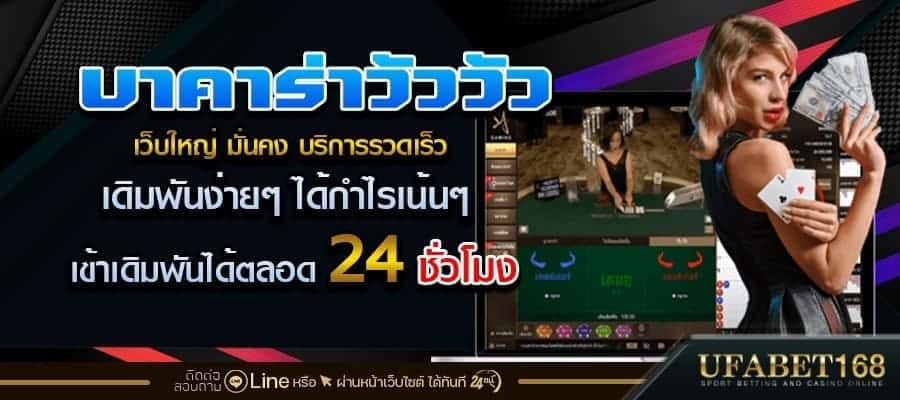 บาคาร่าวัววัวมือถือ