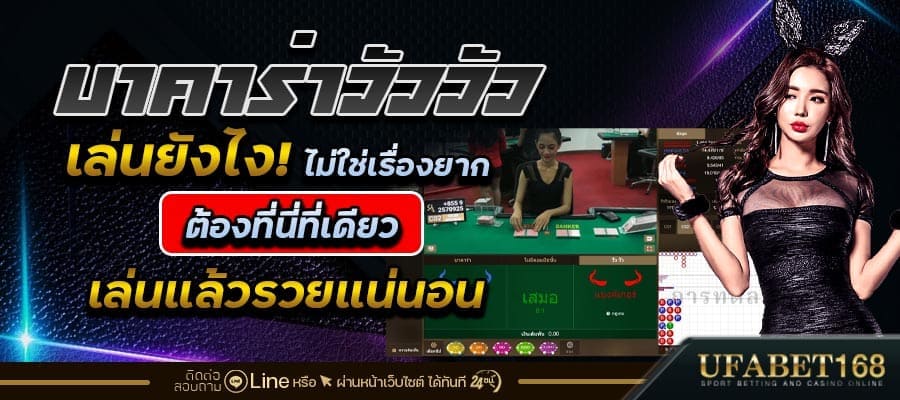 บาคาร่าวัววัวเล่นยังไง