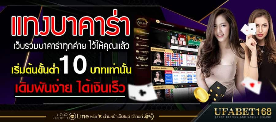 บาคาร่าได้จริง