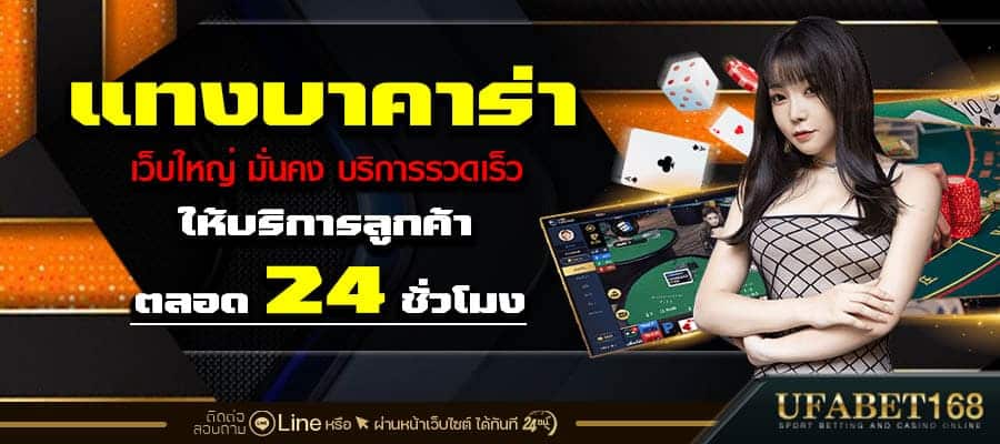 บาคาร่าได้จริง