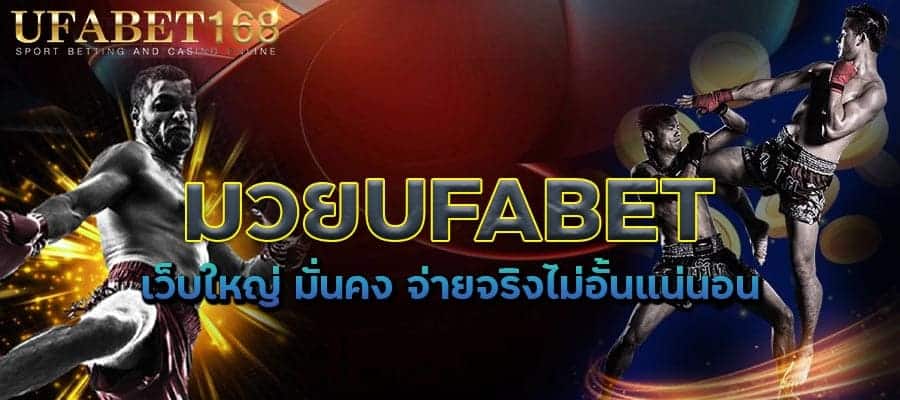 มวยพักยกเล่นยังไง