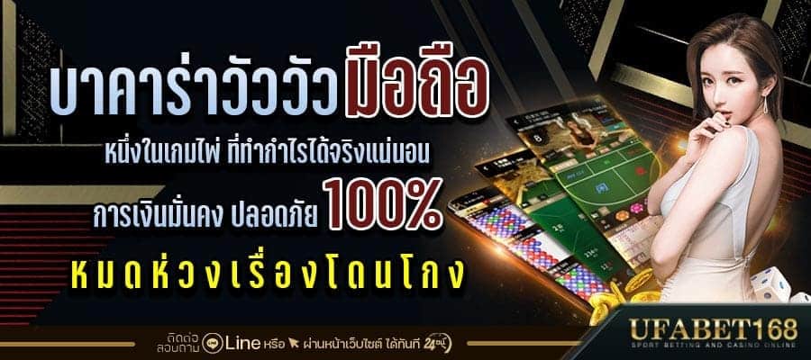 วิธีเล่นบาคาร่าวัววัว