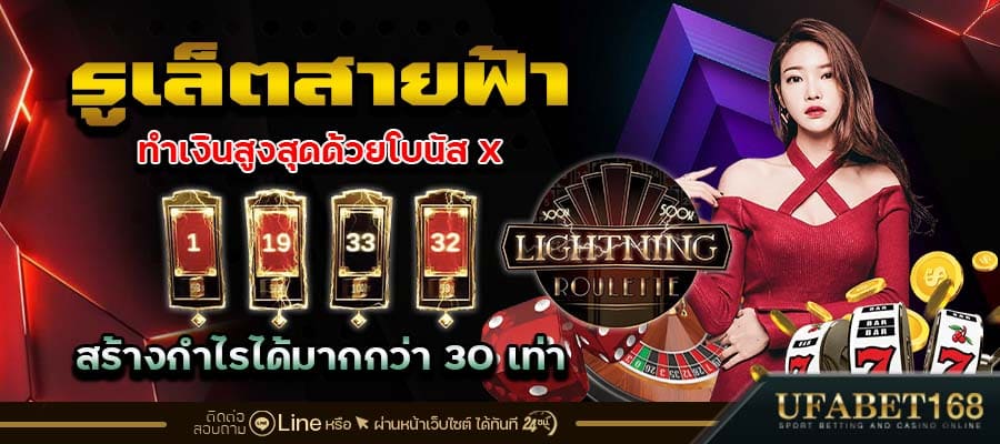 สมัครรูเล็ตสายฟ้า