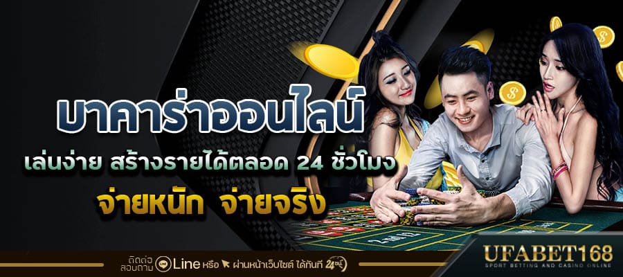 สมัครเล่นบาคาร่า