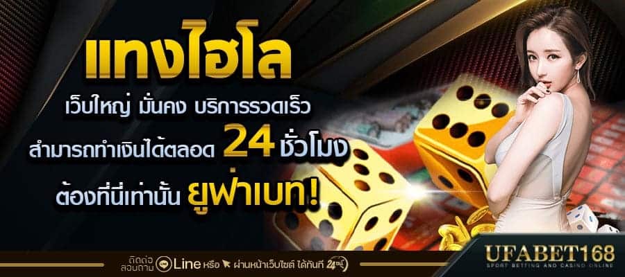 สมัครแทงไฮโล