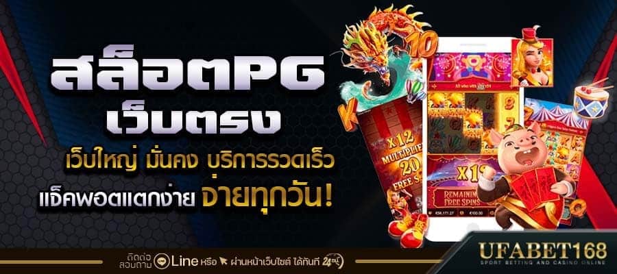 สล็อตpgเว็บตรง