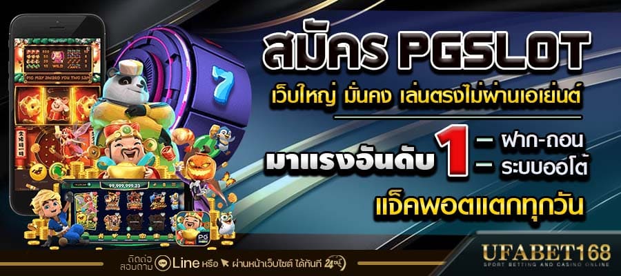 สล็อตแตกง่ายPG