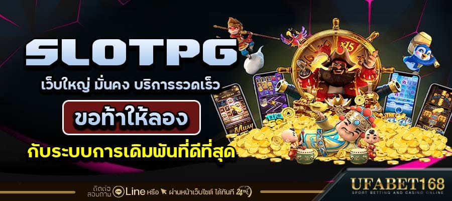 สล็อตแตกง่ายPG