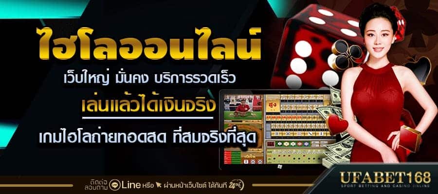 แทงไฮโล