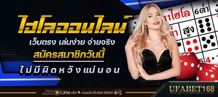 แทงไฮโล