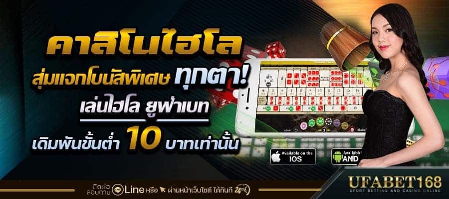 ไฮโล