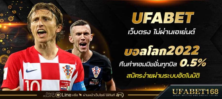 เว็บแทงบอลโลก