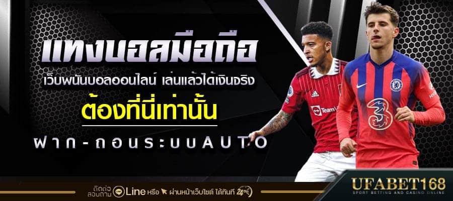 แทงบอลเดี่ยว
