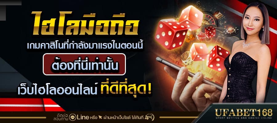 แทงไฮโลออนไลน์